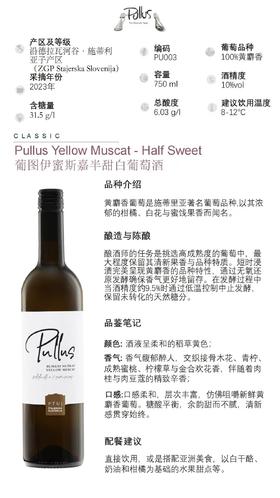 葡图伊蜜斯嘉半甜白葡萄酒