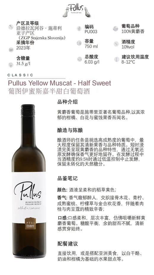 葡图伊蜜斯嘉半甜白葡萄酒 商品图0