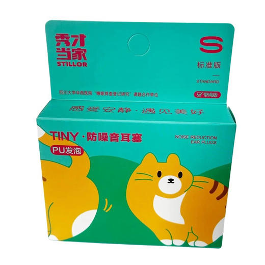 秀才当家LITE防噪音耳塞/型号到店自选或备注 商品图2