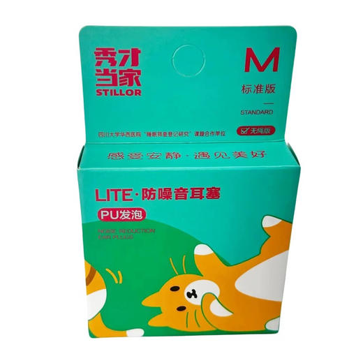 秀才当家LITE防噪音耳塞/型号到店自选或备注 商品图1