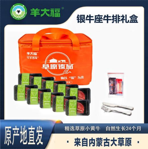 【首讯草原银牛座牛排礼盒】10包/盒 羊大福  源自锡林郭勒 商品图0