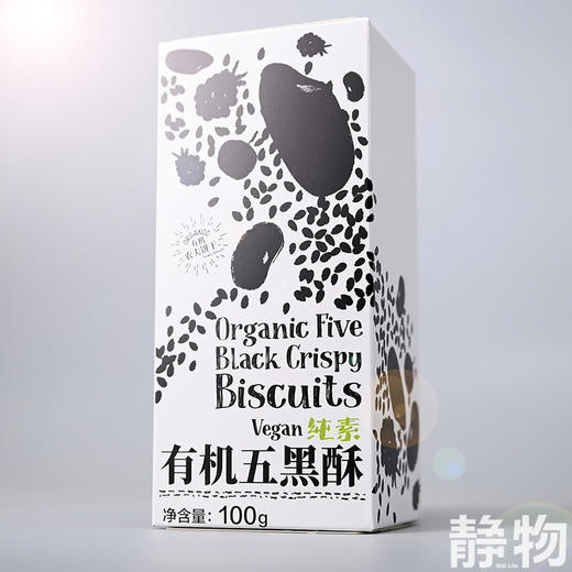 有机纯素五黑酥100g｜绿我农场 商品图5