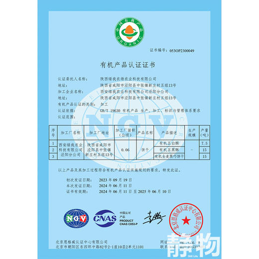 有机纯素五黑酥100g｜绿我农场 商品图3