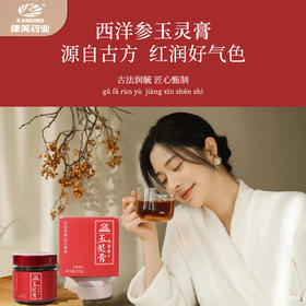 康美玉灵膏 古法新制非遗工艺桂圆西洋参玉灵膏滋补