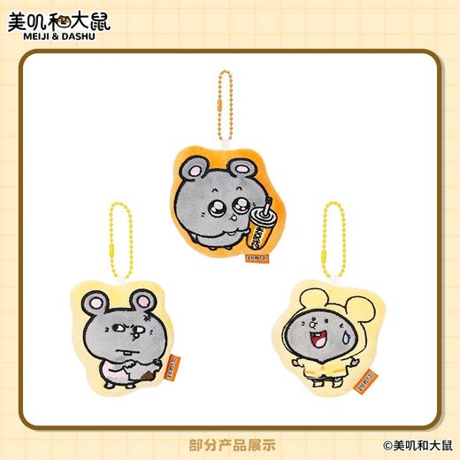 美叽与大鼠系列 商品图9