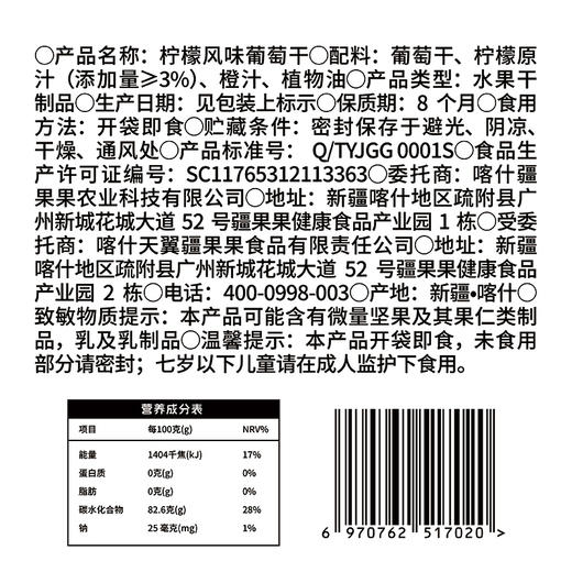【严选】【新疆原产 酸甜柠檬风味 肉厚无籽】疆果乐柠檬风味葡萄干145g/袋 （厂家直发） 商品图5