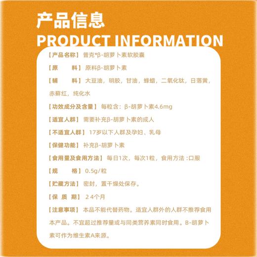 人福普克β-胡萝卜素液体软胶囊补充胡萝卜素维生素A保健品0.5g*30粒 商品图3