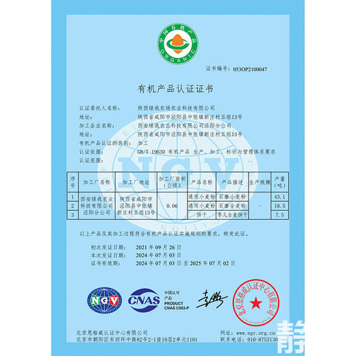 有机枣儿全麦饼干130g｜绿我农场 商品图5