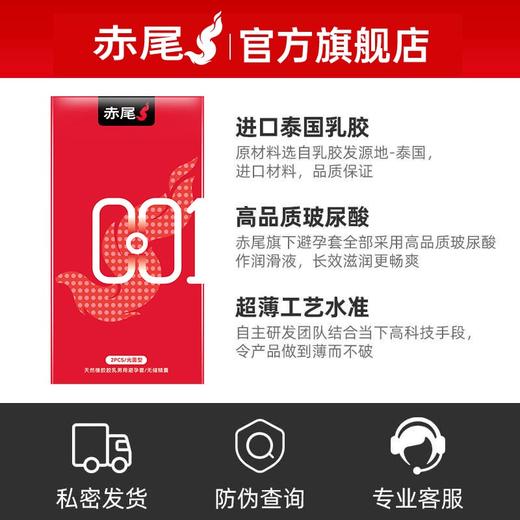 赤尾001超薄安全套玻尿酸套男用成人用品 商品图0