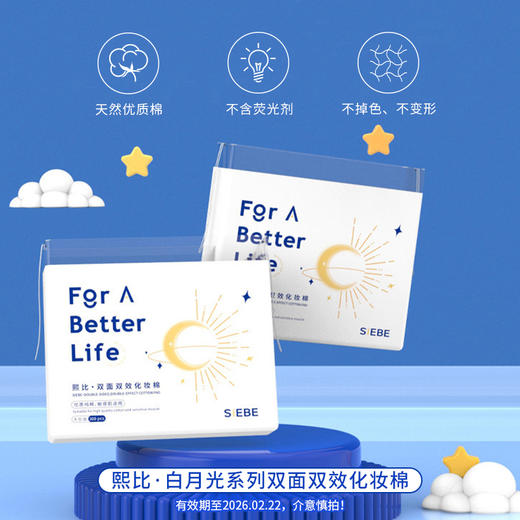 熙比白月光化妆棉卸妆棉片亲肤舒适一棉多用 商品图1