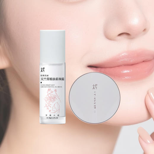 轻颜美丽天竺葵精油素颜霜30g 轻轻一压 美丽轻颜 商品图7