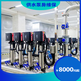 供水泵房维保