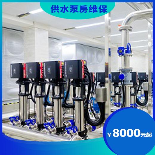 供水泵房维保 商品图0
