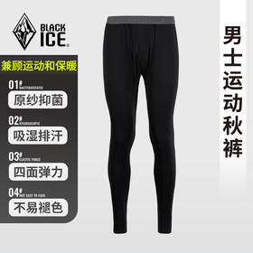黑冰男款运动秋裤亲肤3A抗菌打底裤舒适弹力保暖内衣2211
