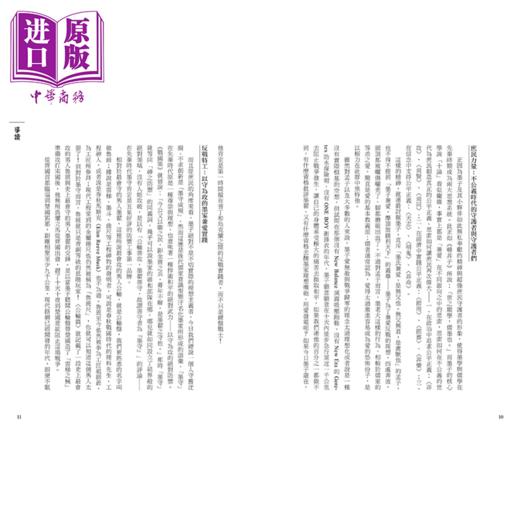 【中商原版】墨子 兼爱 非攻 战国时代的和平守护者 墨子  东篱子	好优文化	港台原版 商品图4