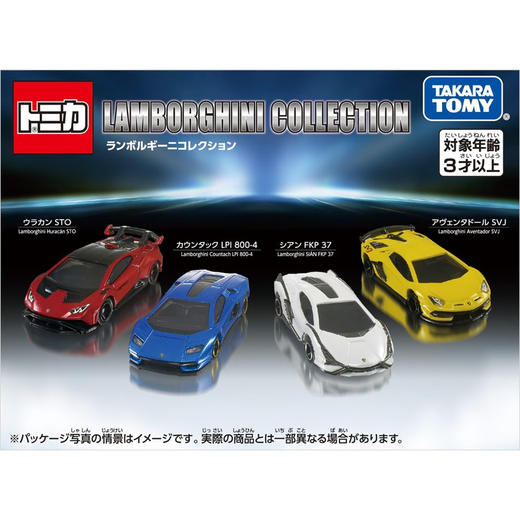 多美卡 LAMBORGHINI 兰博基尼 套组 商品图1