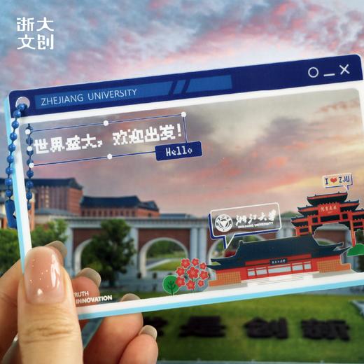 【浙大文创】浙江大学毕业季透卡挂件 商品图0