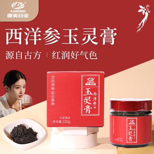康美玉灵膏 古法新制非遗工艺桂圆西洋参玉灵膏滋补 商品图6