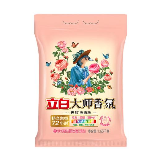 立白大师香氛洗衣粉玫瑰香1.65kg 商品图0