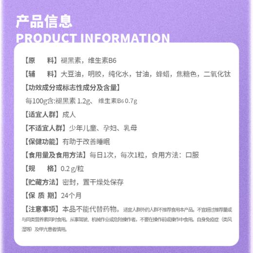 人福普克褪黑素软胶囊有助于改善睡眠助眠官方正品30粒0.2g*30粒 商品图4