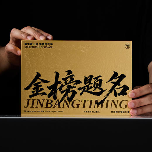 笔下 金榜题名钢笔礼盒 可定制刻字伴手礼套装 商品图1