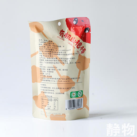 有机山楂棒90g独立小包装｜绿手指有机农园 商品图4