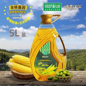 【严选】十堰遇见汉江橄榄玉米食用植物调和油5L （厂家直发）