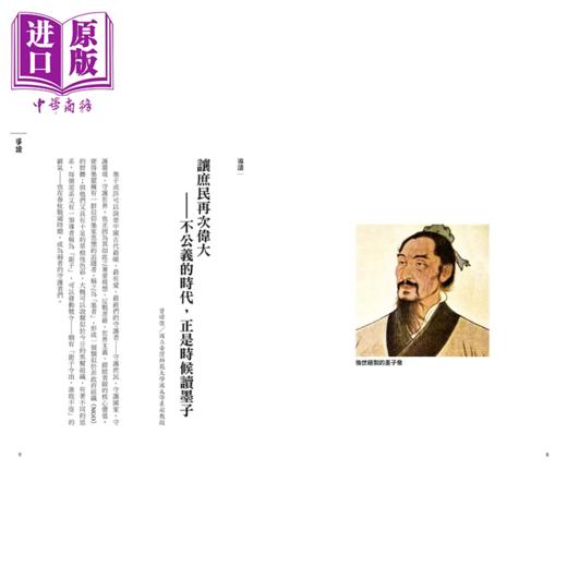 【中商原版】墨子 兼爱 非攻 战国时代的和平守护者 墨子  东篱子	好优文化	港台原版 商品图3