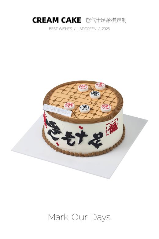 爸气十足象棋定制 商品图0