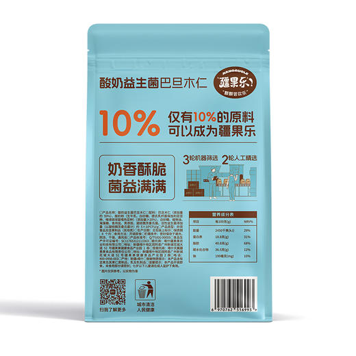 【严选】疆果乐酸奶益生菌巴旦木仁120g  （厂家直发） 商品图2