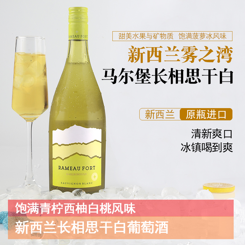 捡漏价！新西兰原瓶进口 | 拉摩图堡长相思干白  马尔堡核心产区 口感清爽果香四溢微醺 螺旋瓶盖方便饮用冰镇口感更佳