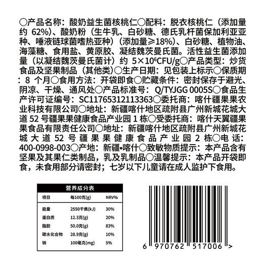 【严选】【新疆原产核桃仁 非油炸 酸酸甜甜 颗粒大】疆果乐酸奶益生菌核桃仁120g  （厂家直发） 商品图5