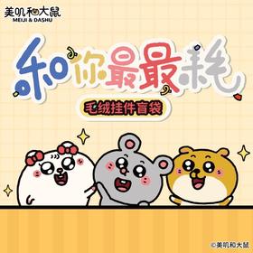 美叽与大鼠系列