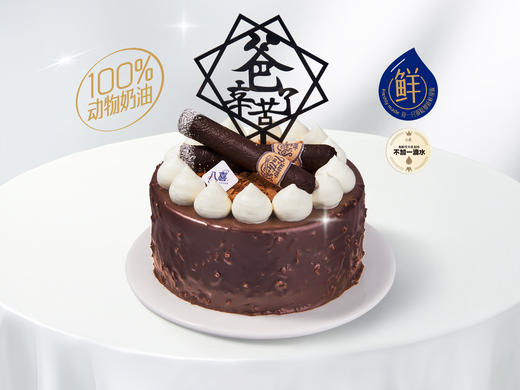 ⭐【父爱如醇】冰淇淋/水果生日蛋糕 商品图0