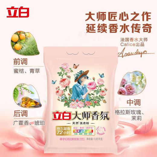 立白大师香氛洗衣粉玫瑰香1.65kg 商品图2