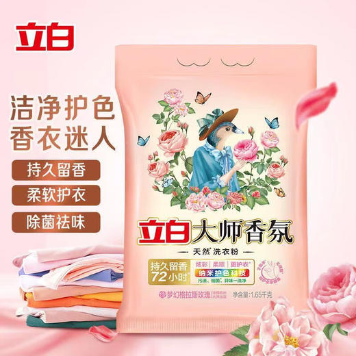 立白大师香氛洗衣粉玫瑰香1.65kg 商品图1