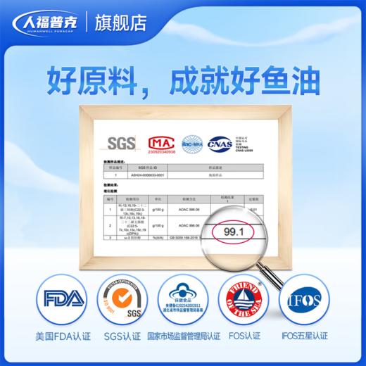 人福普克99.1%高纯度金臻鱼油软胶囊人福普克深海鱼油Omega3 0.5g/粒 30粒/瓶 商品图1