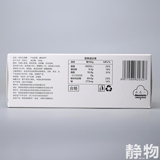 有机纯素五黑酥100g｜绿我农场 商品图4