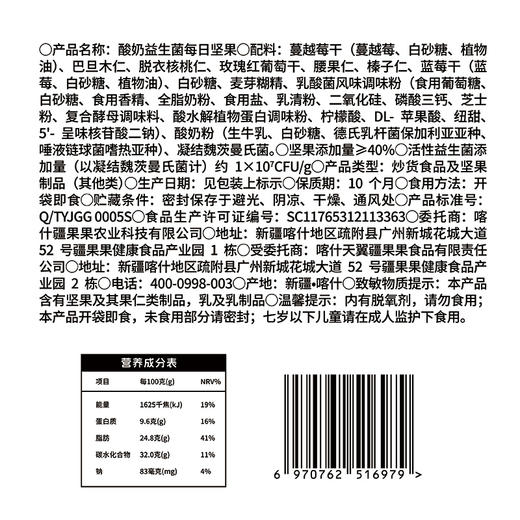 【严选】疆果乐酸奶益生菌每日坚果175g （厂家直发） 商品图5