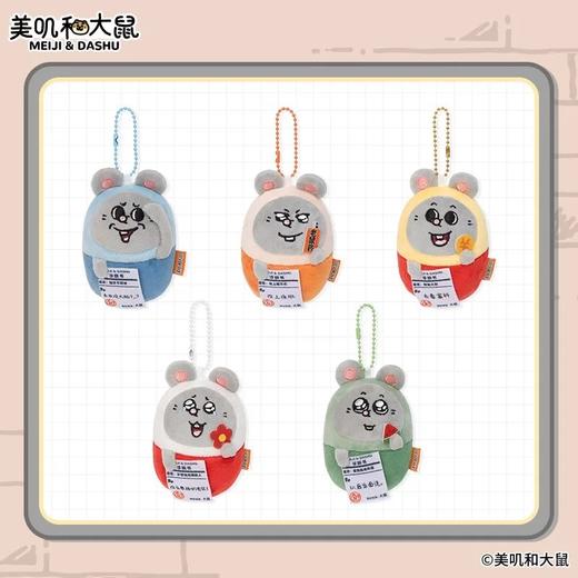 美叽与大鼠系列 商品图13