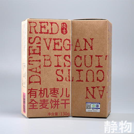 有机枣儿全麦饼干130g｜绿我农场 商品图4