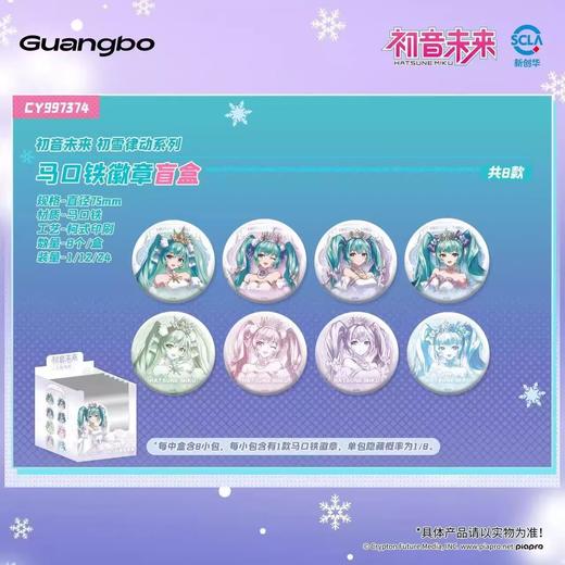初音未来 初雪律动 吧唧 徽章 8包/盒 国谷 商品图0