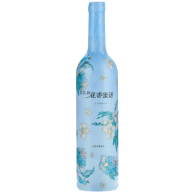 张裕多名利花香蜜语半甜白葡萄酒750ml