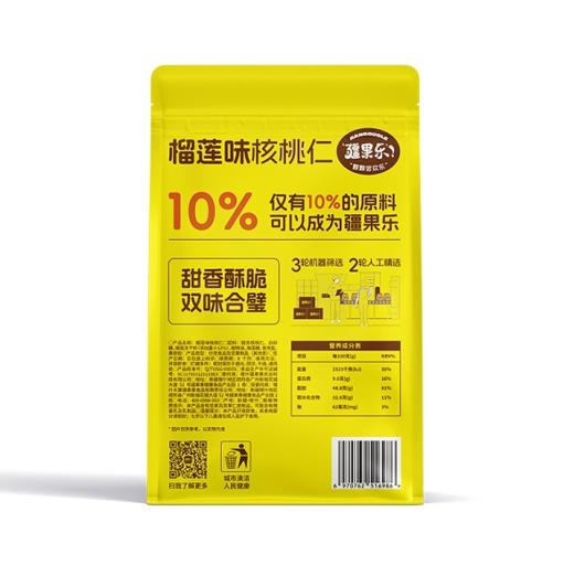 【严选】【大颗核桃仁 冻干榴莲粉 甜香酥脆】疆果乐榴莲味核桃仁120g/袋 （厂家直发） 商品图4