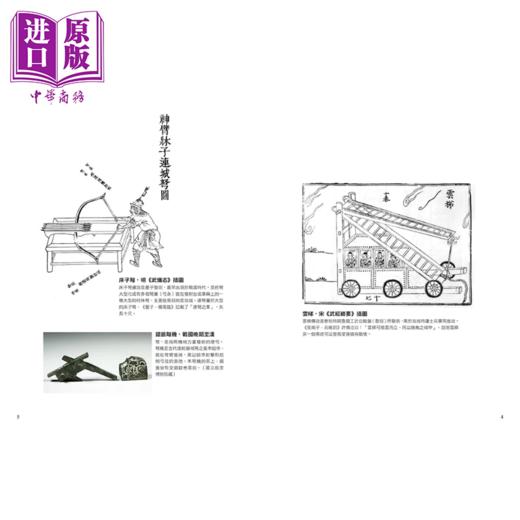 【中商原版】墨子 兼爱 非攻 战国时代的和平守护者 墨子  东篱子	好优文化	港台原版 商品图2