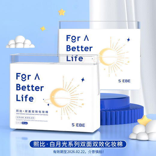 熙比白月光化妆棉卸妆棉片亲肤舒适一棉多用 商品图0