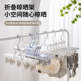 【新款多功能折叠晾晒架】家用挂衣多夹子晾衣架 高端袜子内衣衣架