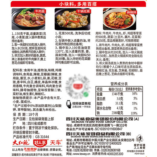 好人家手工牛油老火锅底料50g 商品图3