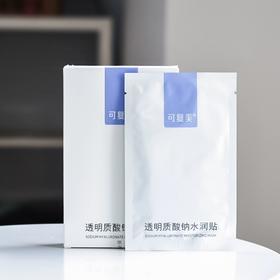 可复美透明质酸钠水润贴5片