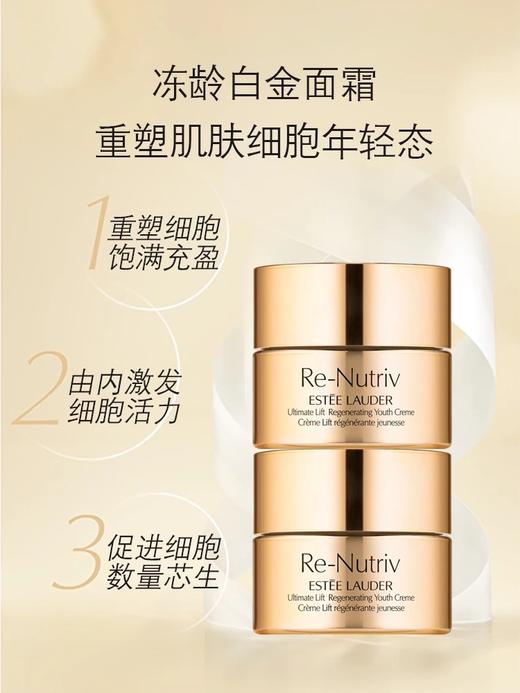 雅诗兰黛白金面霜15ml 商品图1